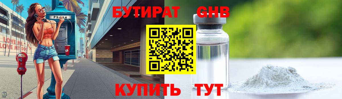 БУТИРАТ  БУТИРАТ BDO 33%  Вход с VPN  Богородицк 