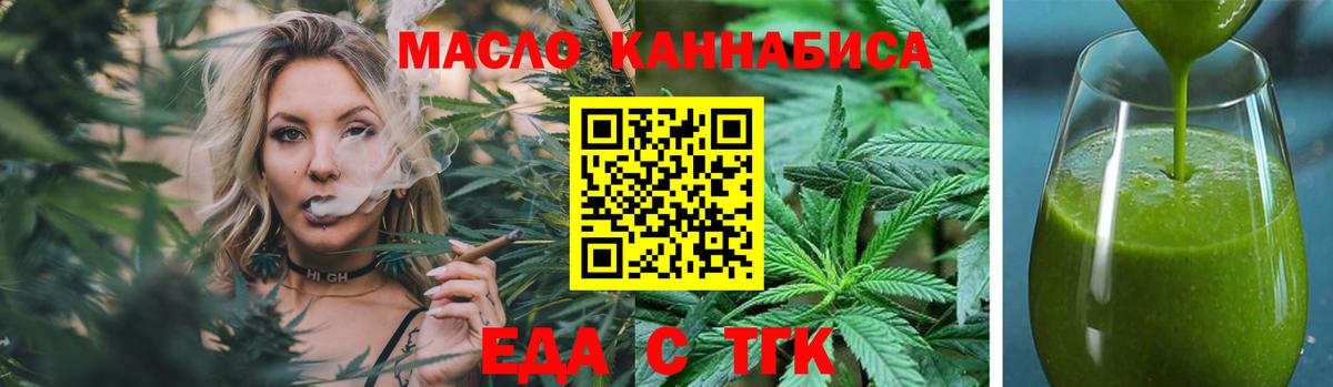 Cannafood марихуана Богородицк