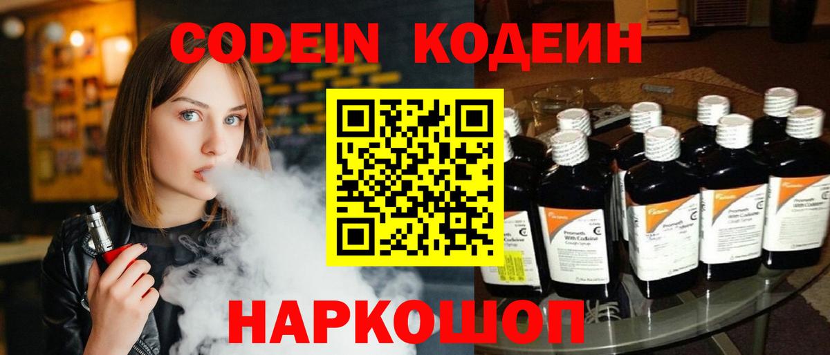 Кодеин Purple Drank  Кодеиновый сироп Lean напиток Lean (лин)  Богородицк  Вход с VPN 
