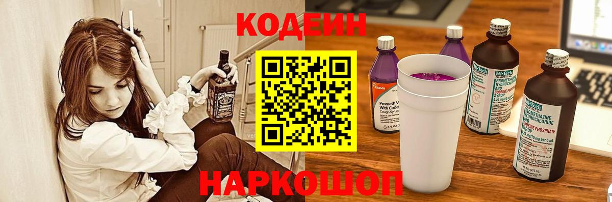 Кодеиновый сироп Lean Purple Drank Богородицк