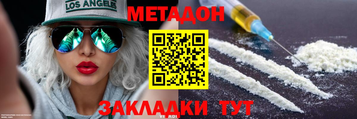 МЕТАДОН мёд  Вход с VPN  Богородицк  Метадон кристалл 