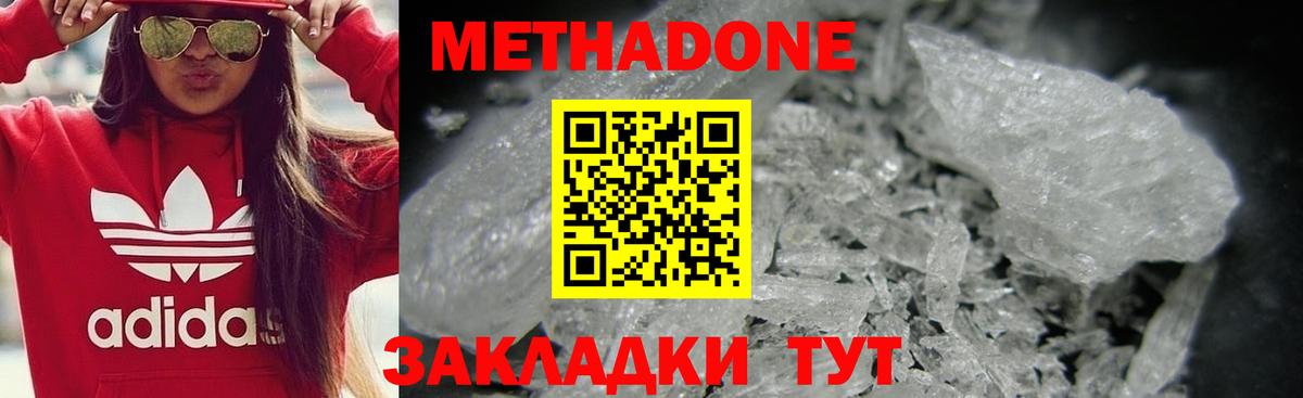МЕТАДОН methadone Богородицк